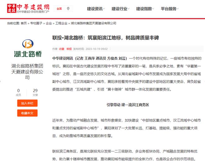 中华建设网:联投湖北路桥:筑襄阳滨江地标树品雷火电竞牌质量丰碑(图1) 中华建设网:联投湖北路桥:筑襄阳滨江地标树品雷火电竞牌质量丰碑(图1)