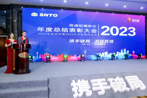 晟通铝模联盟2022年总结暨2023年目标签约大会胜利雷火电竞召开(图1) 晟通铝模联盟2022年总结暨2023年目标签约大会胜利雷火电竞召开(图1)