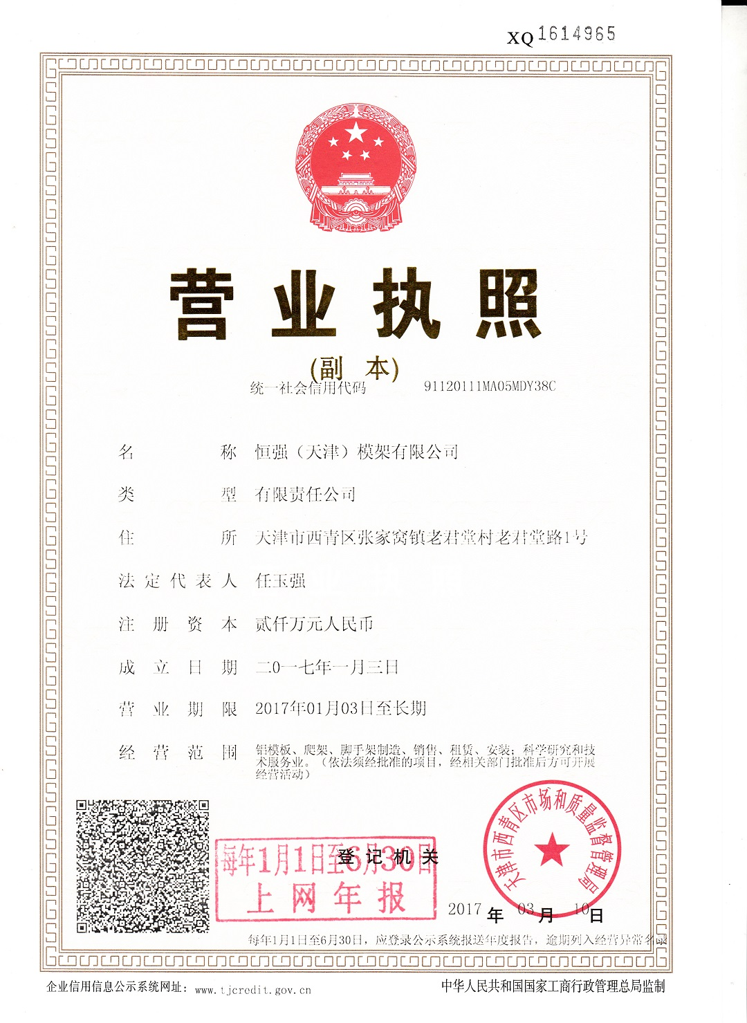 恒强(天雷火电竞津)模架有限公司(图1) 恒强(天雷火电竞津)模架有限公司(图1)
