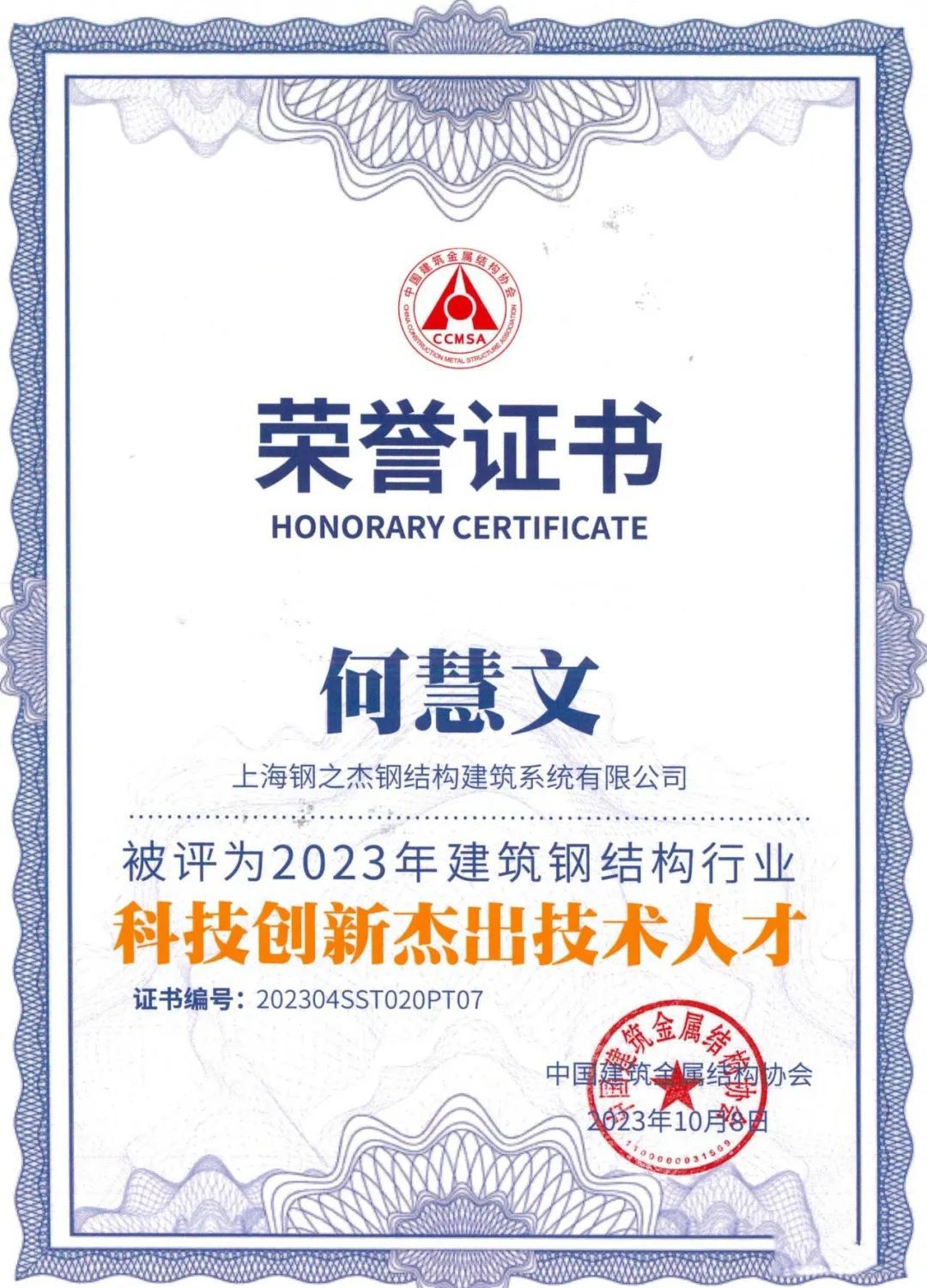 雷火电竞宝山这家企业荣获建筑钢结构行业奖项!(图2) 雷火电竞宝山这家企业荣获建筑钢结构行业奖项!(图2)