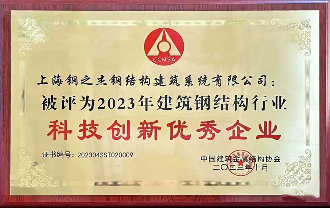 雷火电竞宝山这家企业荣获建筑钢结构行业奖项!(图1) 雷火电竞宝山这家企业荣获建筑钢结构行业奖项!(图1)