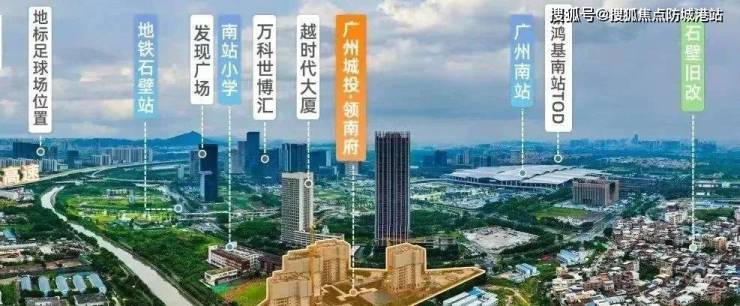 广州城投领南府雷火电竞(售楼处)首页网站广州城投领南府欢迎您地址_价格_户型_详情(图3) 广州城投领南府雷火电竞(售楼处)首页网站广州城投领南府欢迎您地址_价格_户型_详情(图3)