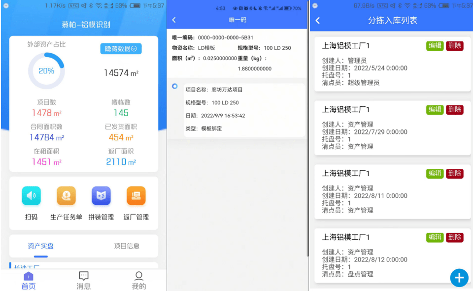 雷火电竞铝模管理系统—唯一标识(图3) 雷火电竞铝模管理系统—唯一标识(图3)