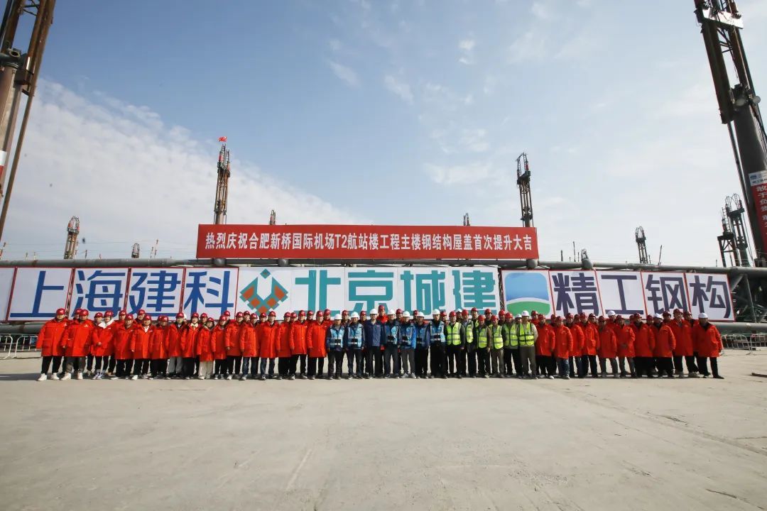 首步提升成功!合肥机场项目迎重大进展雷火电竞(图3) 首步提升成功!合肥机场项目迎重大进展雷火电竞(图3)