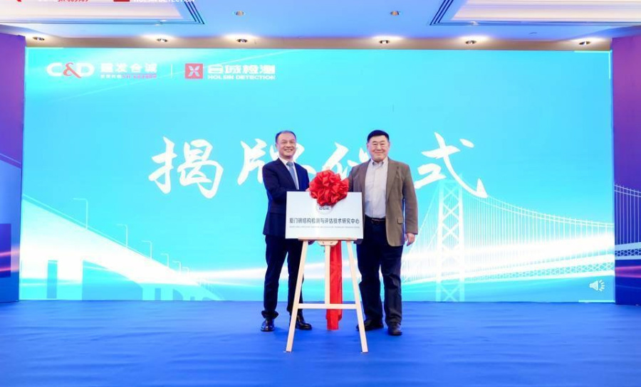 雷火电竞首个钢结构检测与评估技术中心在厦门成立 建发合诚助力推动钢结构技术对标国际一流(图1) 雷火电竞首个钢结构检测与评估技术中心在厦门成立 建发合诚助力推动钢结构技术对标国际一流(图1)