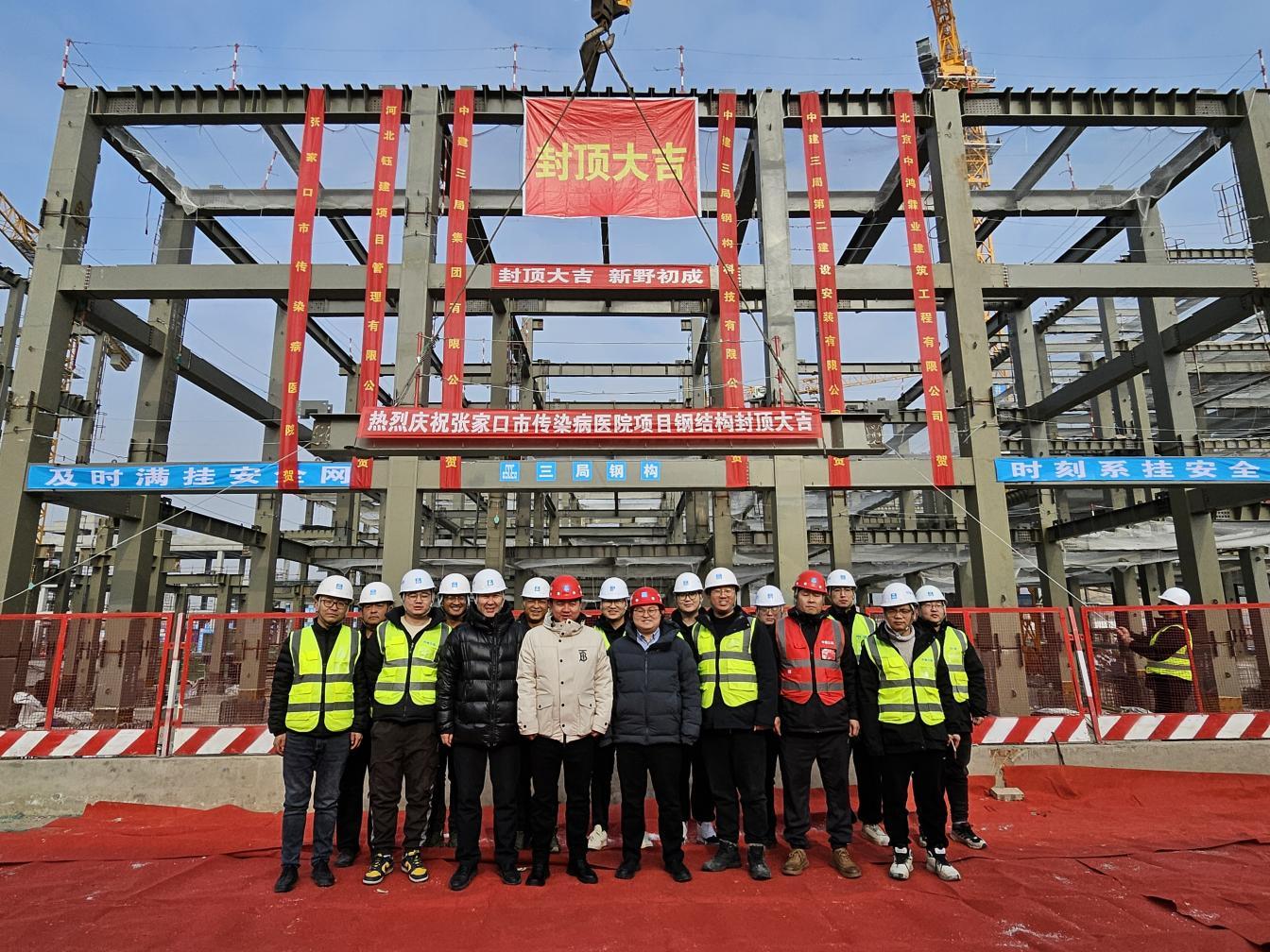 雷火电竞中建三局北京公司张家口市传染病医院迁建项目钢结构全面封顶(图1) 雷火电竞中建三局北京公司张家口市传染病医院迁建项目钢结构全面封顶(图1)