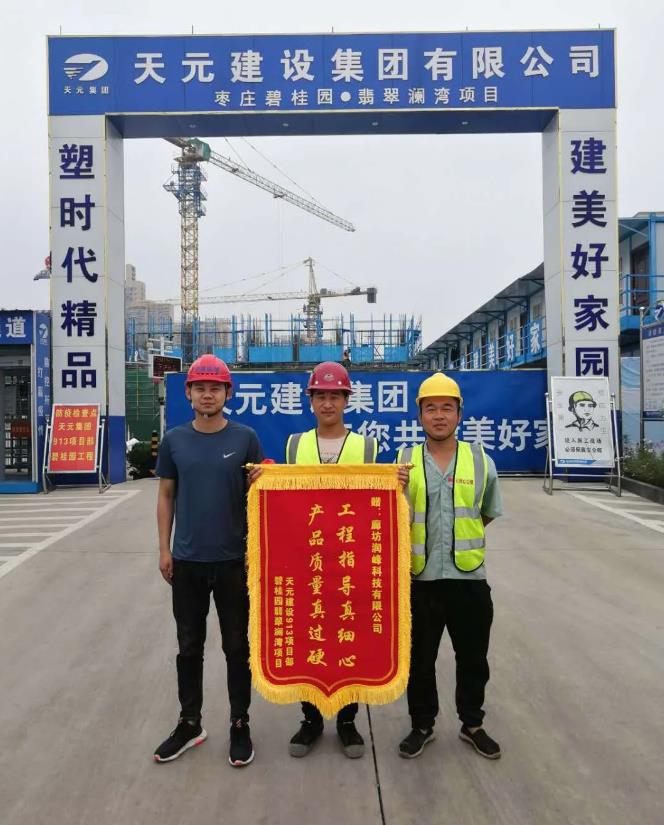 雷火电竞多个项目为五棵松铝模授予锦旗!(图5) 雷火电竞多个项目为五棵松铝模授予锦旗!(图5)