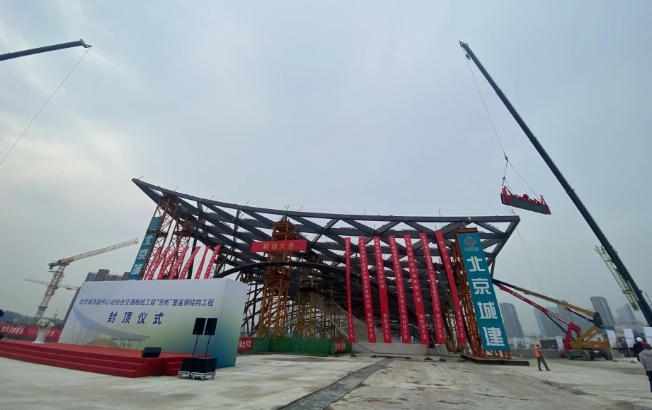 北京城雷火电竞市副中心站综合交通枢纽“京帆”屋盖主帆钢结构完成封顶(图1)