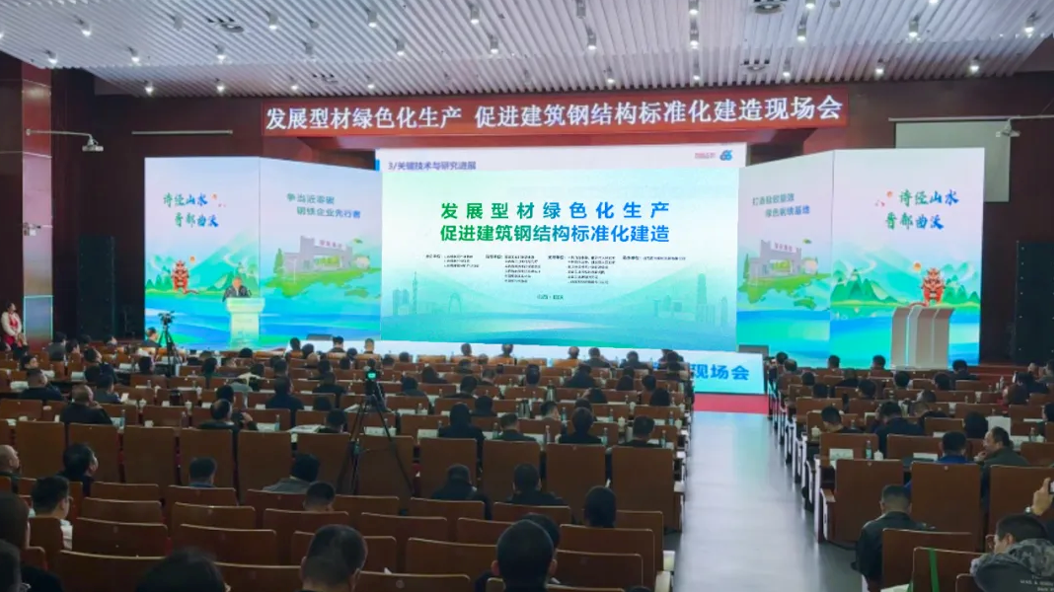 雷火电竞“发展型材绿色化生产 促进建筑钢结构标准化建造”现场会举行(图1) 雷火电竞“发展型材绿色化生产 促进建筑钢结构标准化建造”现场会举行(图1)